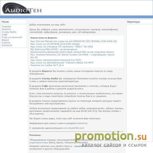 Архивное изображение: AudioTeh - Схемы автомагнитол, музыкальных центров