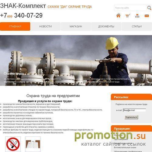 Архивное изображение: Охрана труда и техника безопасности