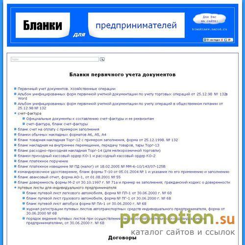 Архивное изображение: Бланки для предпринимателей
