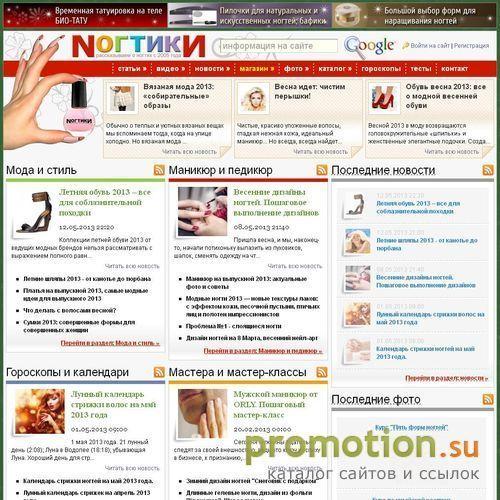 Архивное изображение: Все о Ногтиках. Мода и красота