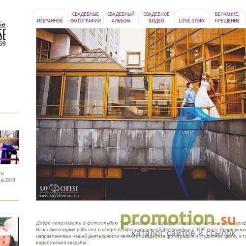 Логотип Фотосъемка в фотостудии Say Cheese