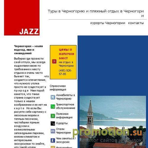 Архивное изображение: Туроператор по Черногории, отдых и туры в Черного