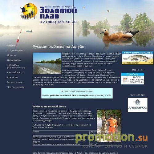 Архивное изображение: Рыболовная база "Золотой Плав"