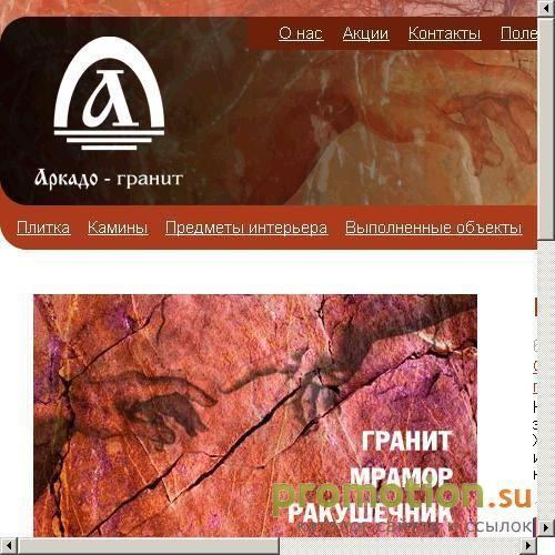 Архивное изображение: Гранит, продажа гранита оптом