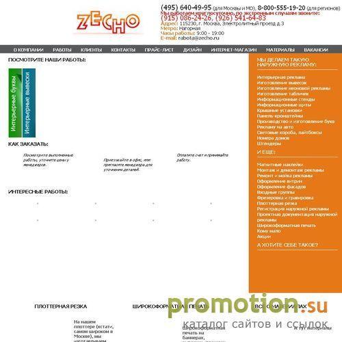 Архивное изображение: Рекламная компания Zecho