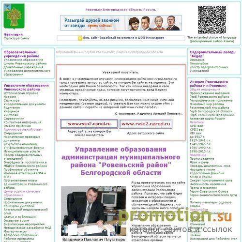 Архивное изображение: Ровеньская средняя школа