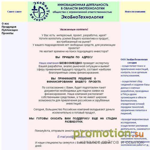 Архивное изображение: ООО ЭкоБиоТехнология