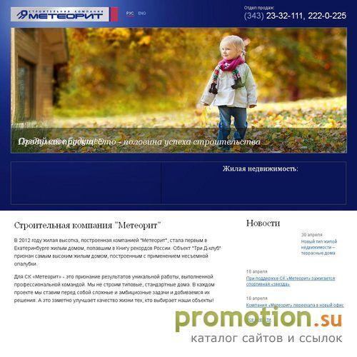 Архивное изображение: Строительная компания Метеорит