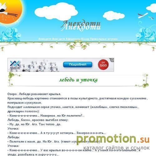 Архивное изображение: Анекдоти. Кумедні історії Сайт Федоровича Андрія