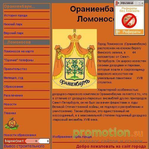 Архивное изображение: Ораниенбаум - Ломоносов