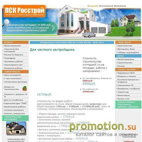 Архивное изображение: ЗАО «ПРОМСТРОЙ»