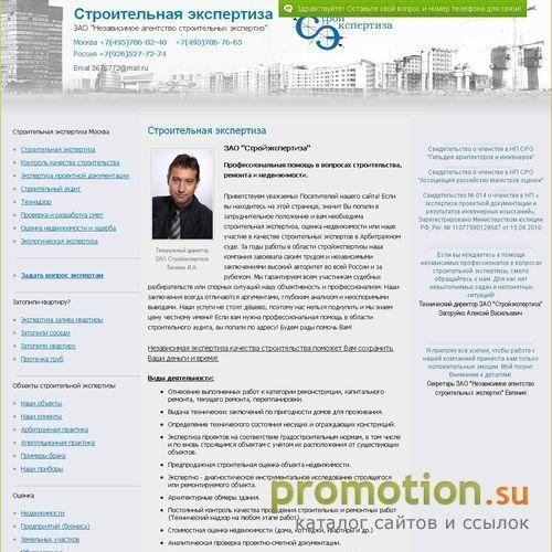 Архивное изображение: Независимое агентство строительных экспертиз