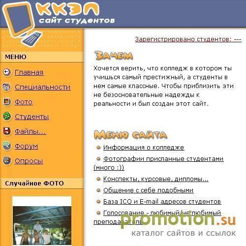 Архивное изображение: Сайт студентов ККЭП