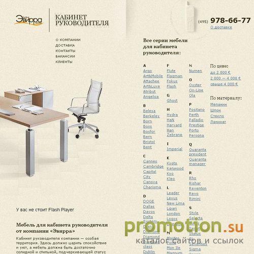 Архивное изображение: Кабинет руководителя