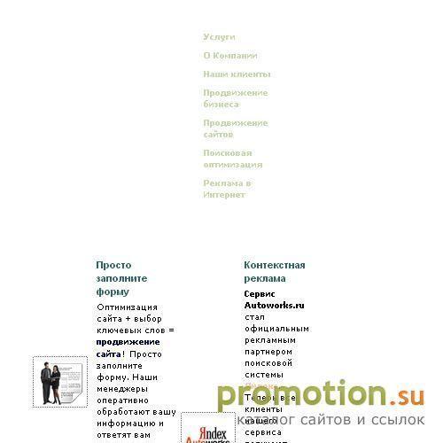 Архивное изображение: Раскрутка сайта и продвижение сайтов от AutoWorks
