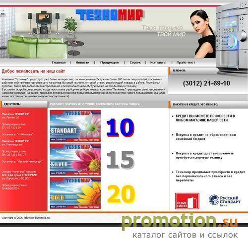 Архивное изображение: Техномир Улан-Удэ