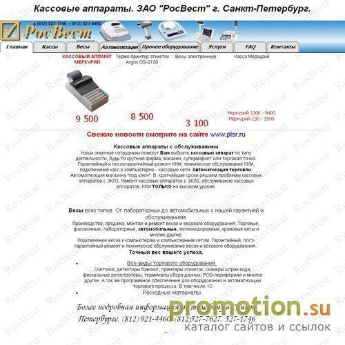 Логотип POS. автомобильные весы. торговое оборудование.
