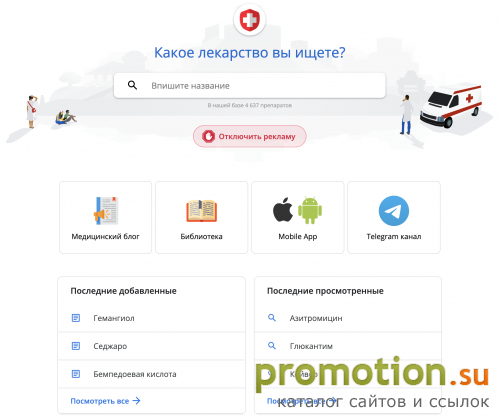 Логотип Справочник лекарственных препаратов с рецептурой