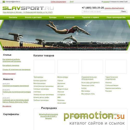 Логотип SlavSport.ru- магазин спортивных товаров