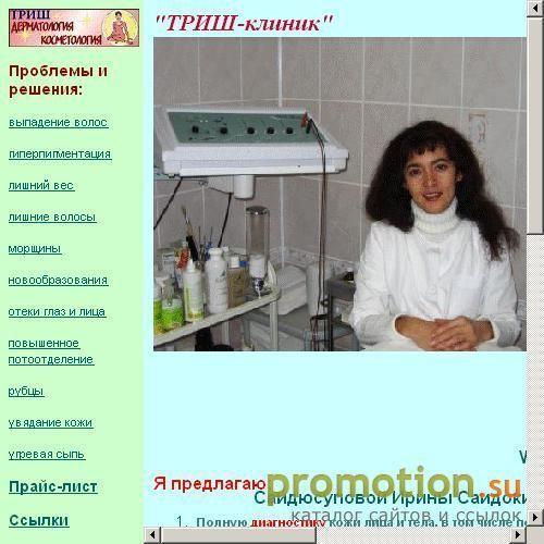 Логотип Центр эстетической медицины "ТРИШ"