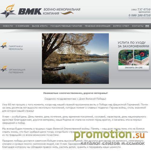 Архивное изображение: Военно-Мемориальная компания