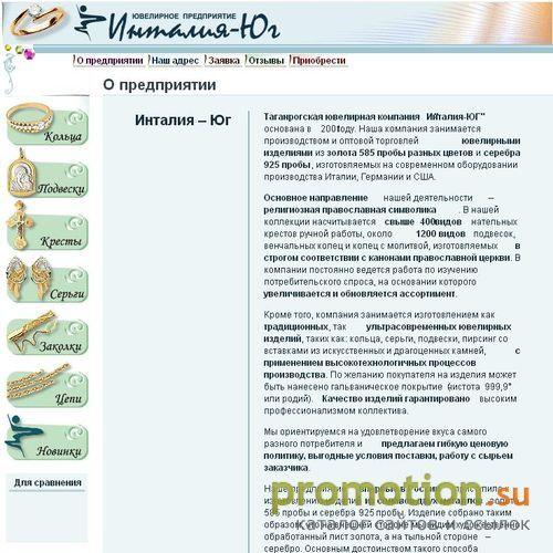 Архивное изображение: Инталия – Юг - Ювелирная мастерская. Таганрог