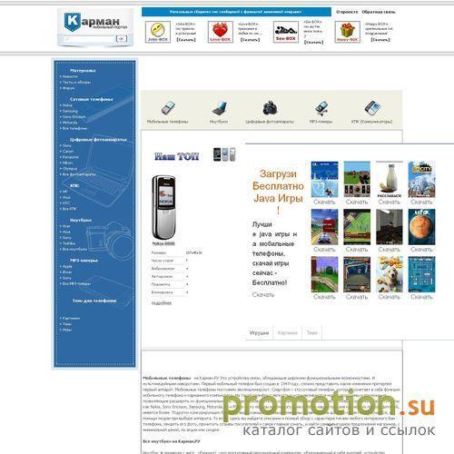 Логотип Мобильные телефоны и цифровая техника в Karman.ru