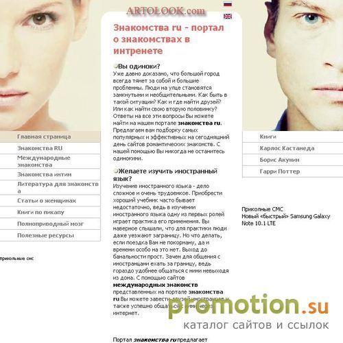 Архивное изображение: знакомства ru - лучший способ знакомства