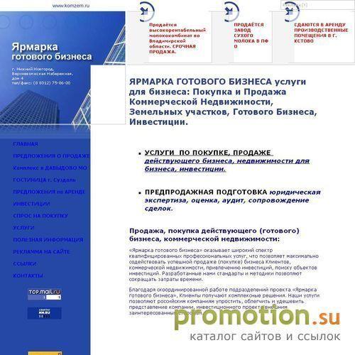 Архивное изображение: ЯРМАРКА ГОТОВОГО БИЗНЕСА