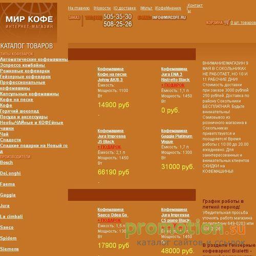 Архивное изображение: Интернет магазин Мир кофе