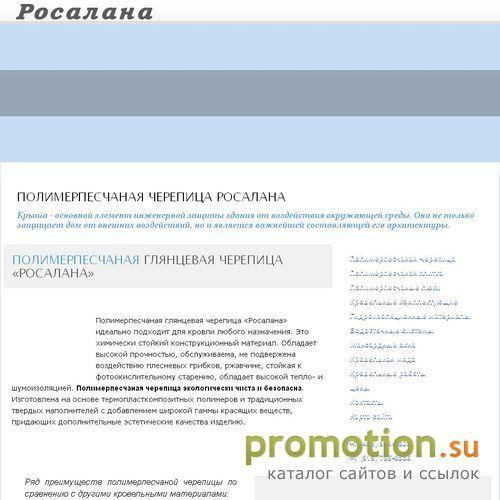 Логотип Черепица РОСАЛАНА - идеальный кровельный материал