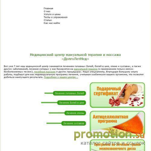 Архивное изображение: Медицинский центр мануальной терапии и массажа