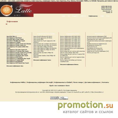 Архивное изображение: Latte - чай, кофе, шоколадные конфеты, кофеварки