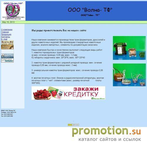 Архивное изображение: ООО "Волна- ТФ"