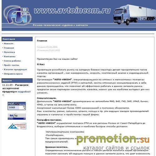 Архивное изображение: "АВТО-ИНКОМ"