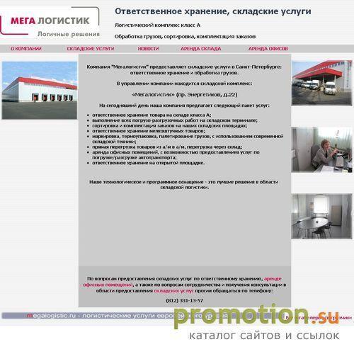 Архивное изображение: Склад ответственного хранения " Охта Терминал"