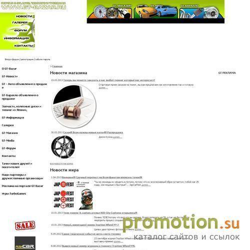 Архивное изображение: GT-BAZAR