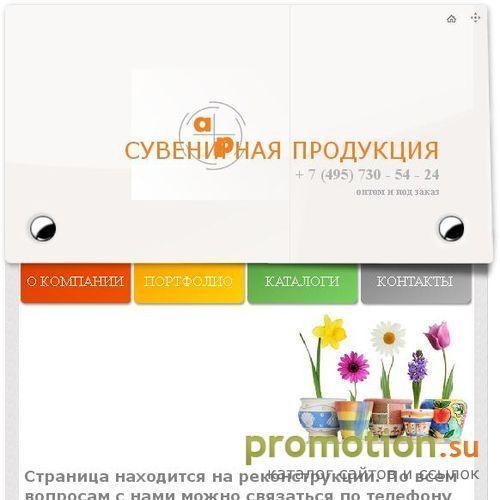 Архивное изображение: Сувенирная продукция