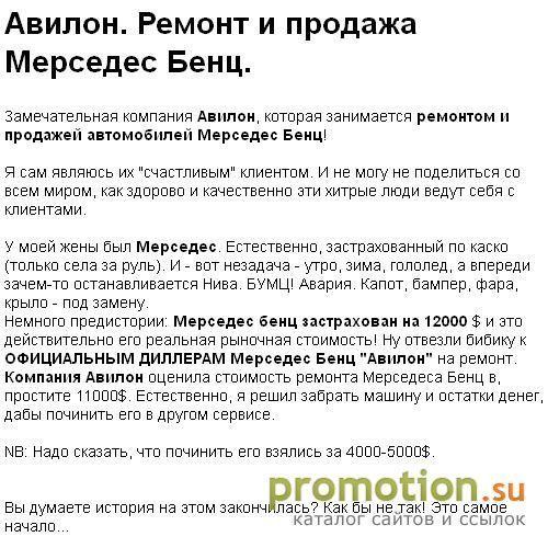 Архивное изображение: Авилон. Ремонт и продажа Мерседес Бенц