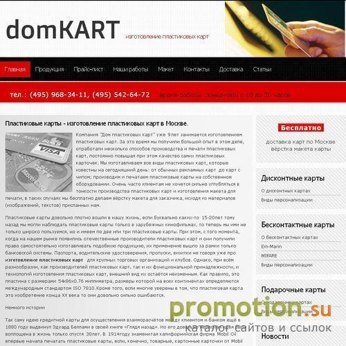 Архивное изображение: Изготовление пластиковых карт