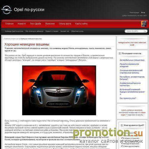Архивное изображение: OPEL Links - Opel ресурсы