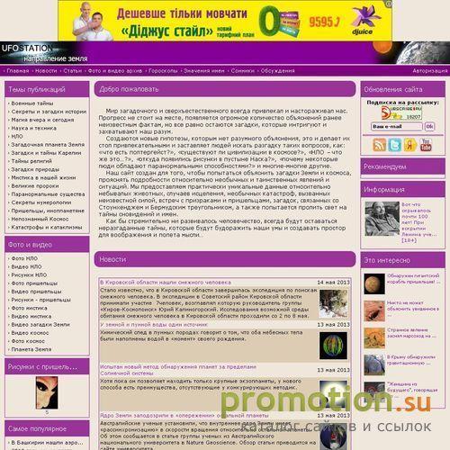 Архивное изображение: Ufostation