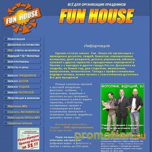 Архивное изображение: FUN HOUSE - организация и проведение дискотек