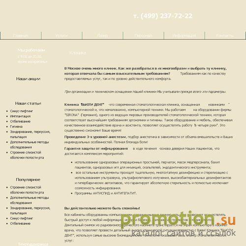 Архивное изображение: "Бьюти Дент" - стоматологическая клиника | Москва