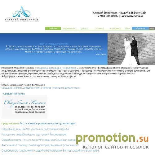 Архивное изображение: Фоталекс - Свадебный фотограф. Новосибирск