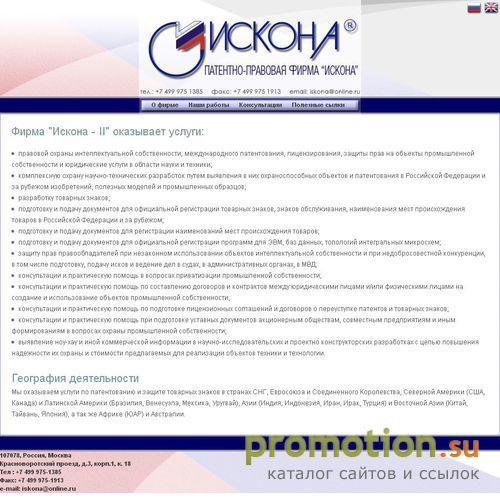 Архивное изображение: ООО ПАТЕНТНО-ПРАВОВОАЯ ФИРМА "ИСКОНА - II"