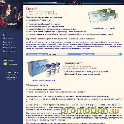 Логотип Иммуномодуляторы Гепон и Иммуномакс.