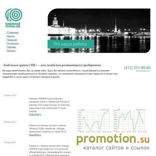 Архивное изображение: Кабельная группа СПБ - кабель, провод
