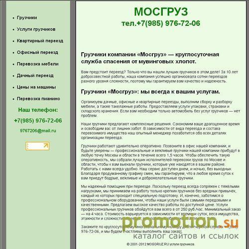 Архивное изображение: Услуги грузчиков дешево!!!