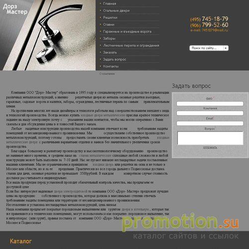 Архивное изображение: Металлмонтажсервис